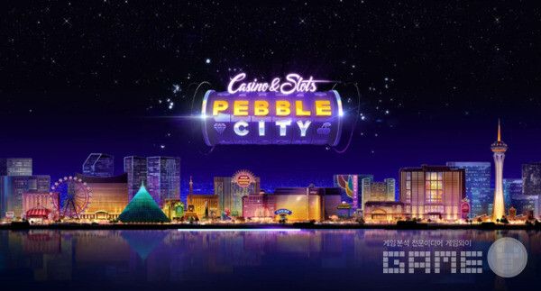 페블시티는 소셜 카지노 게임이다. 
