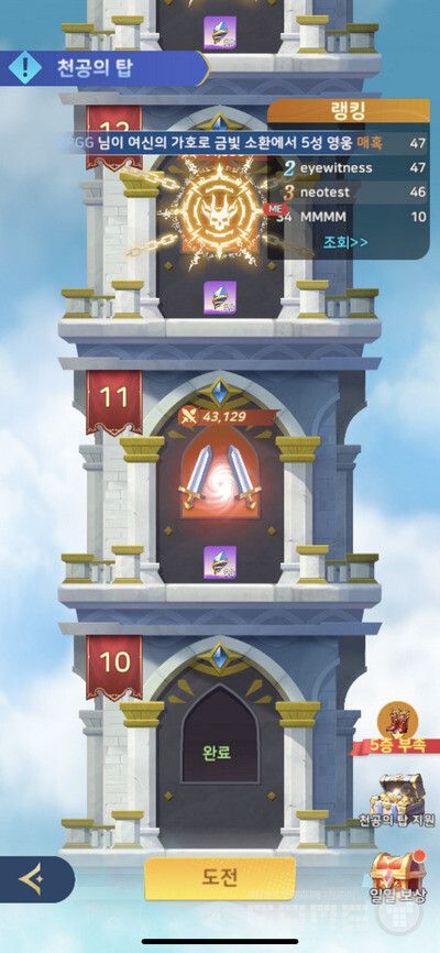천공의 탑.. 위로 올라가면서 보상을 얻자