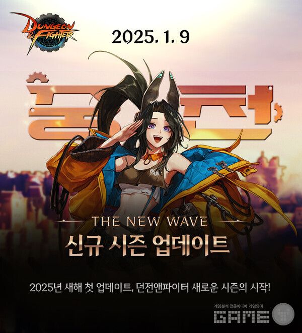 ‘던전앤파이터’ 신규 시즌 ‘중천’ 대규모 업데이트 /넥슨