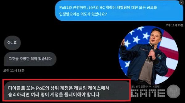 다계정 플레이를 인정한 머스크. /유튜버 @NikoWrex