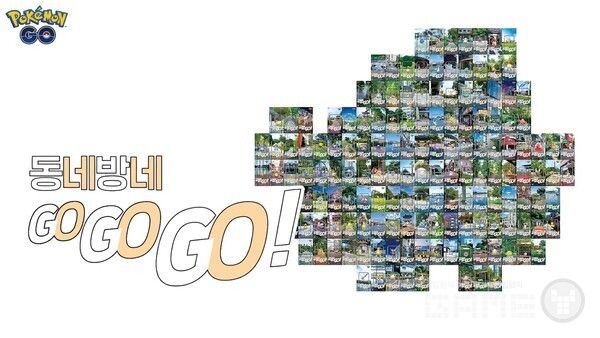 팝업 부스와 함께 11월 한 달 동안 ‘동네방네 GO GO GO!’가 진행됐다.&nbsp;포켓몬고 /나이언틱