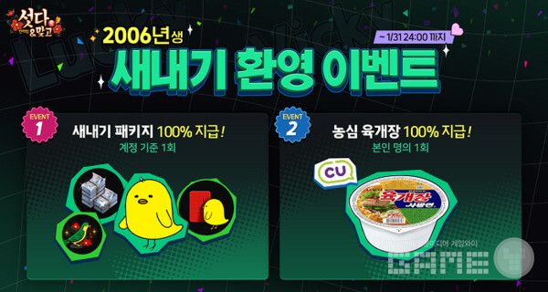 한게임 섯다&맞고 새내기 환영 이벤트 /NHN