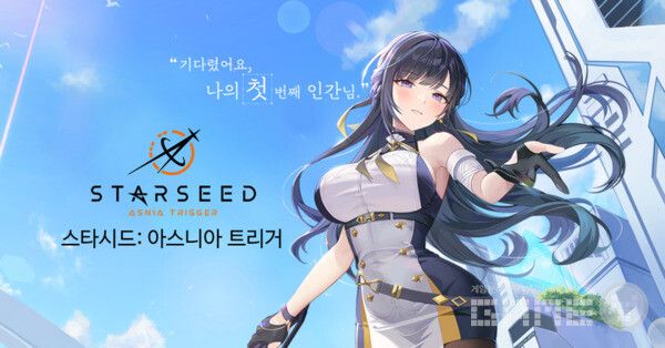 서브컬쳐 장르에 도전한 스타시드