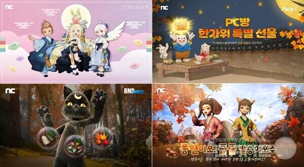 엔씨소프트, 추석 맞이 게임 이벤트 진행