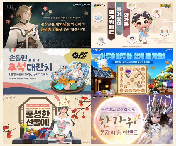 넥슨, ‘마비노기 모바일’, ‘메이플스토리M’ 등 모바일게임에서 추석 이벤트 진행