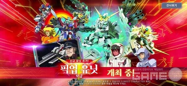 신규 유닛이 추가된 픽업 유닛 보급이 진행 중이다.&nbsp;