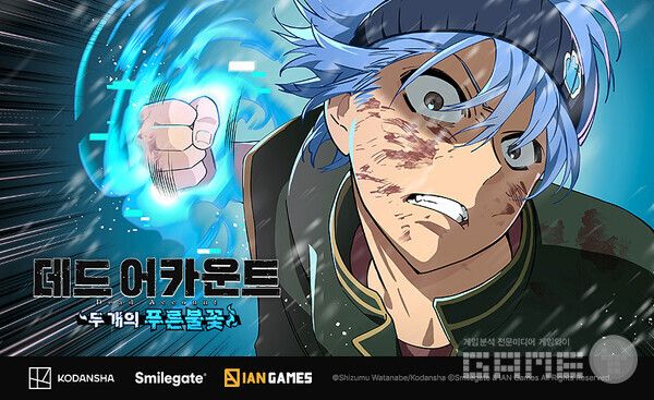스마일게이트-코단샤, 만화 ‘데드 어카운트’ 게임화 라이선스 계약 체결