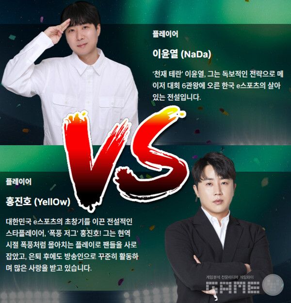 엔비디아가 오는 10월 30일 서울 코엑스에서 개최하는 '지포스 게이머 페스티벌'에서 홍진호(YellOw)와 이윤열(NaDa)의 스타크래프트 경기가 성사된 것이다.