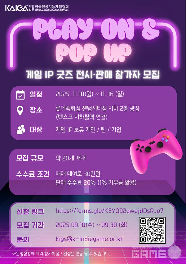 PLAY ON & POP UP 포스터