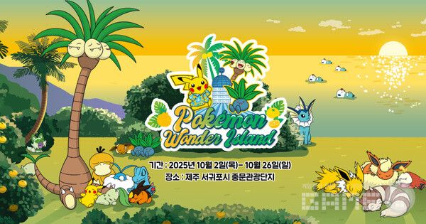포켓몬 런 in JEJU 2025 /포켓몬코리아
