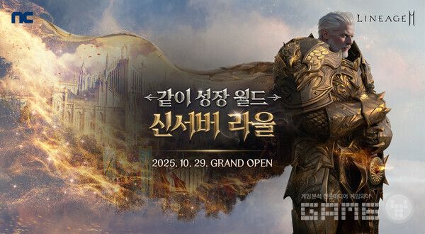 엔씨소프트 리니지2M, '같이 성장 월드 신서버 라울' 사전예약 시작