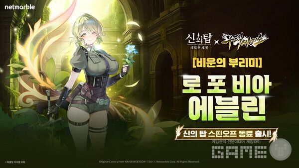 신의탑 에블린 업데이트
