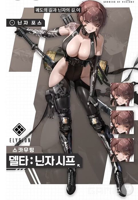 '델타 : 닌자 시프' /레벨 인피니트