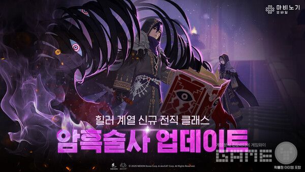 '마비노기 모바일' 힐러 계열 신규 클래스 '암흑술사' 업데이트