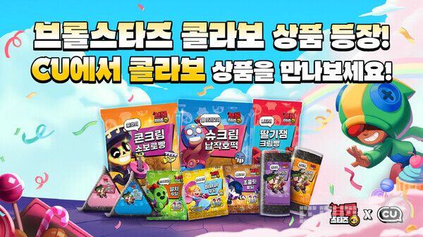브롤스타즈 X CU 콜라보 상품 /슈퍼셀