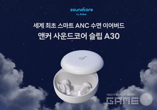 스마트 ANC 수면용 이어폰, 슬립30 출시 /앤커