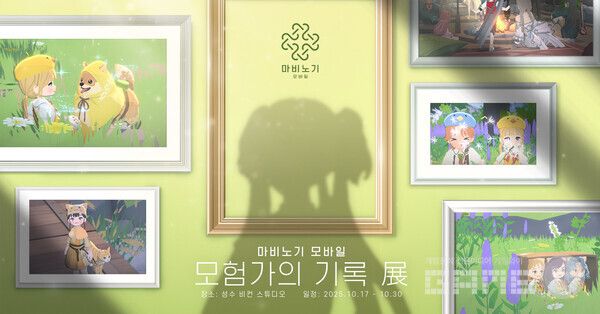 '마비노기 모바일' 성수 팝업 전시