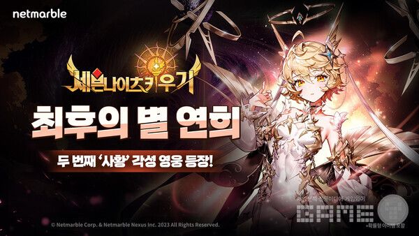넷마블 세븐나이츠 키우기, 신규 각성 영웅 ‘최후의 별 연희’ 등 추가