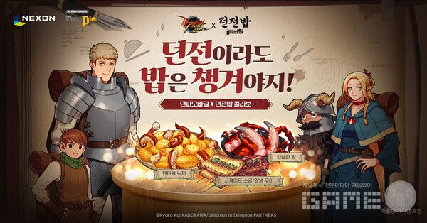 넥슨 ‘던전앤파이터 모바일’, ‘던전밥’과 컬래버레이션 업데이트 실시