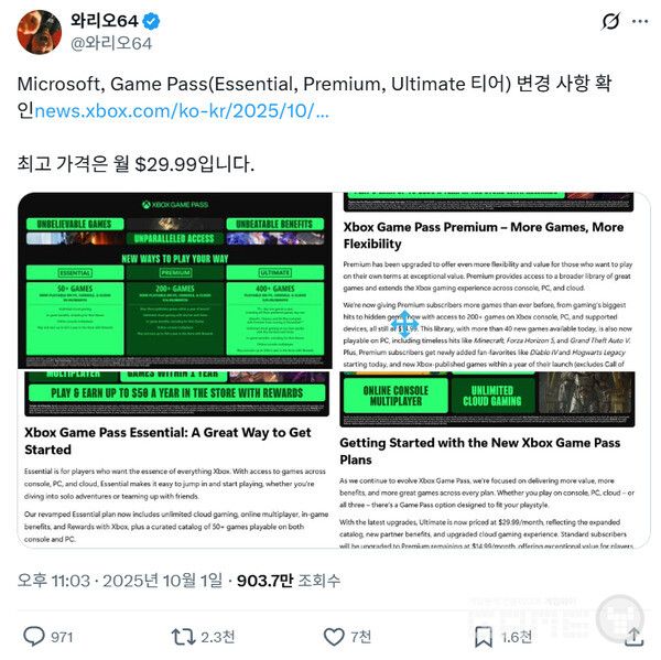Ultimate 플랜은 기존 1,450엔에서 2,750엔으로 무려 90% 가까이 치솟았다. 거의 2배에 달하는 가격 인상이다. 
