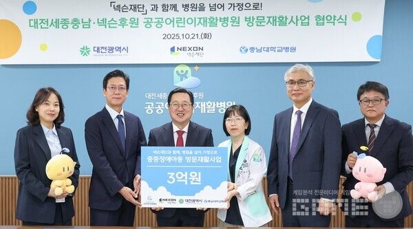 넥슨재단 중증장애아동 방문재활사업 운영 기금 지원 협약식