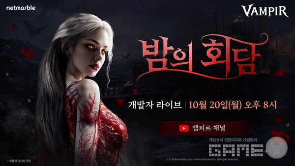 뱀피르 밤의 회담 / 넷마블