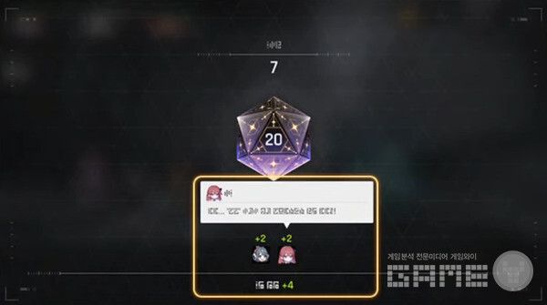 일부 미확인 구역에서는 전투원의 고유 주사위 효과에 따라 굴림 수치에 보너스가 적용되어 성공 확률을 높일 수 있다.