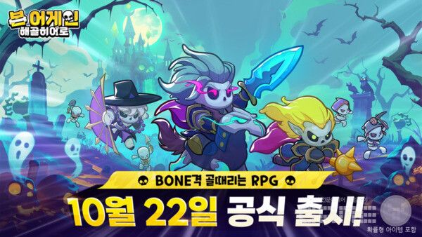 본 어게인: 해골히어로 /토가도 테크