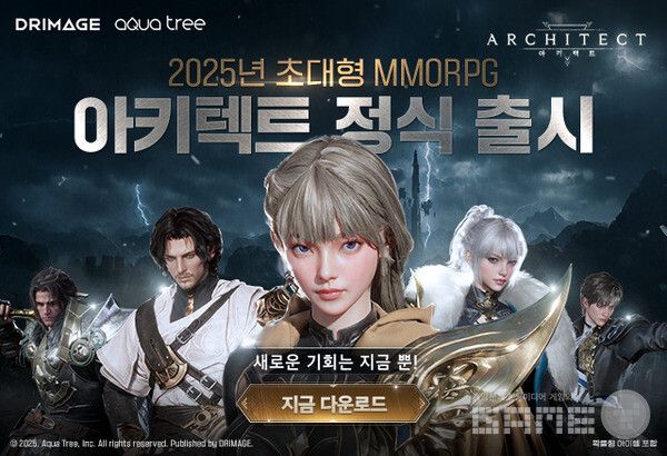 '아키텍트' /드림에이지