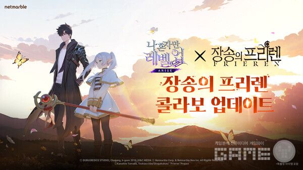 넷마블 나 혼자만 레벨업어라이즈, 日 인기 애니메이션 ‘장송의 프리렌’과 콜라보