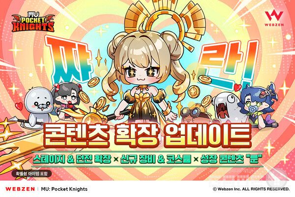 '뮤 포켓 나이츠', 신규 성장 콘텐츠 ‘룬’ 업데이트 /웹젠