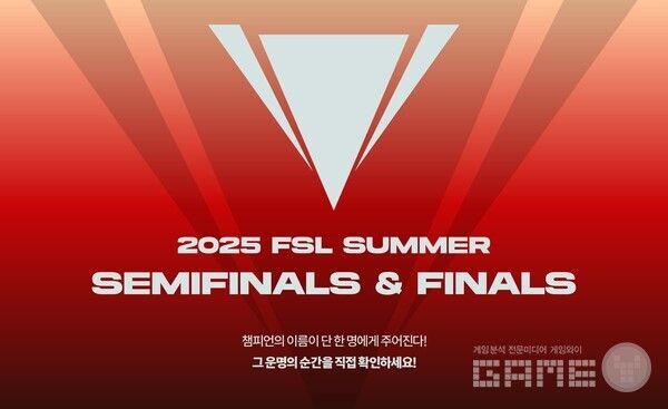 넥슨, ‘FC 온라인’ 국내 최상위 리그 ‘2025 FSL 서머’ 결승전 11월 15일 개최