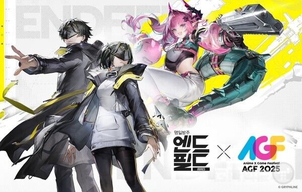 명일방주 엔드필드 AGF 2025 공식 스폰서 참가 /그리프라인