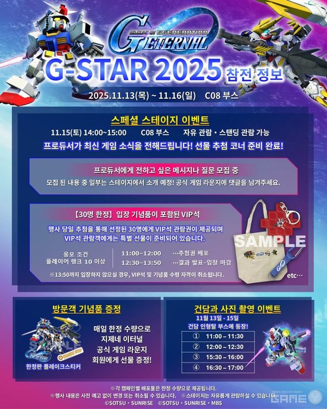 행사의 하이라이트는 11월 15일 오후 2시에 진행되는 스페셜 스테이지다. 시조 프로듀서가 직접 무대에 올라 최신 게임 정보를 발표하고, 유저들과 실시간 Q&A 시간을 갖는다. 클릭시 확대