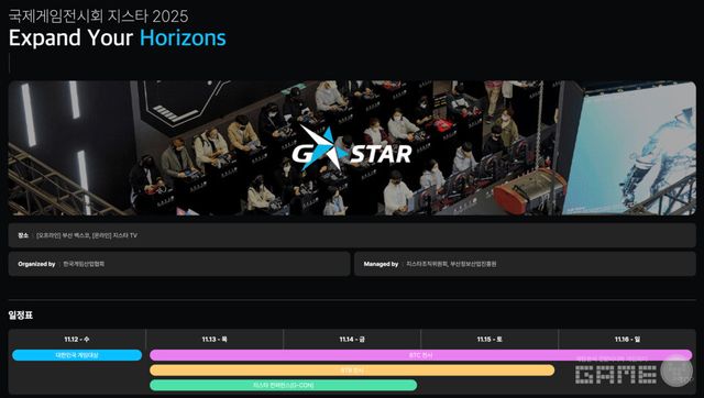 이미지 출처 / 지스타 2025 공식 홈페이지