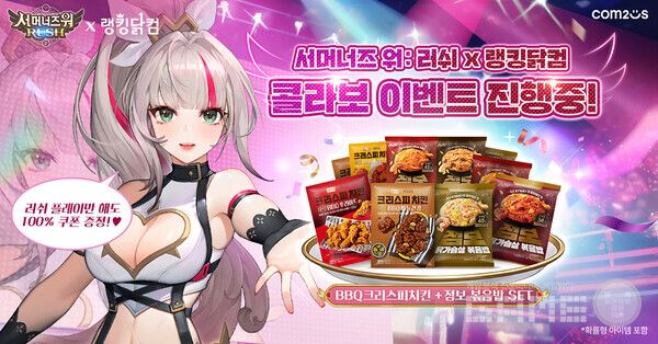 &nbsp;‘서머너즈 워 러쉬 X 랭킹닭컴’ 컬래버레이션 /컴투스