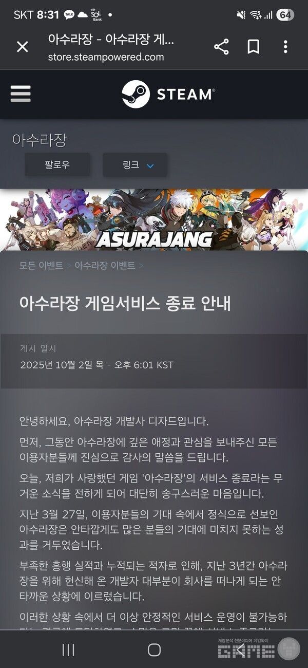 디자드 아수라장 개발진 공지