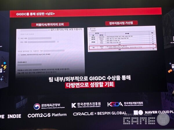 정부 지원 사업에서 3점 가점이 굉장히 크게 작용했다.&nbsp;GIGDC 2025 /게임와이 촬영