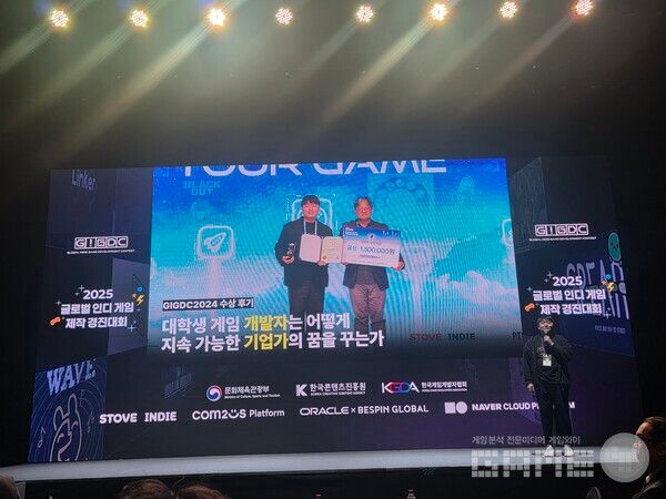 2024년 제작 대학부에서 '모노웨이브'로 수상한 스튜디오 BBB의 임권형 대표는 더욱 도전적인 여정을 공유했다.&nbsp;&nbsp;GIGDC 2025 /게임와이 촬영