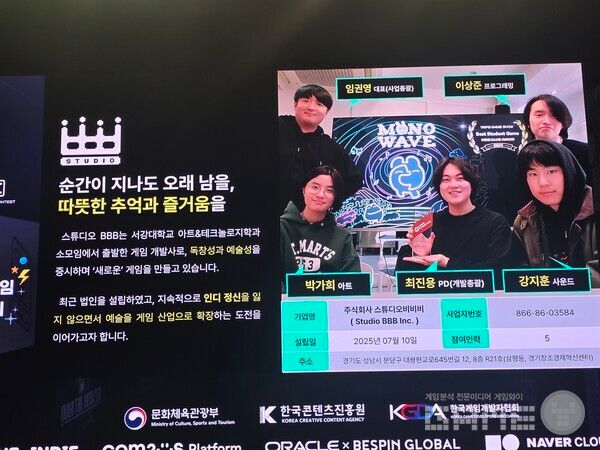 스튜디오 BBB는 서강대학교 아트앤 테크놀러지학과 소모임에서 출발한 게임 개발사다.&nbsp;&nbsp;GIGDC 2025 /게임와이 촬영