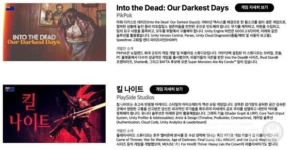 지스타 2025 '유니티 월드 존'에 참가하는 아시아 지역 인디 게임