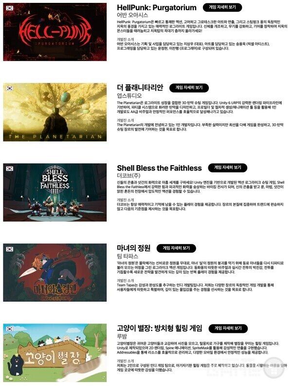 지스타 2025 '유니티 월드 존'에 참가하는 아시아 지역 인디 게임