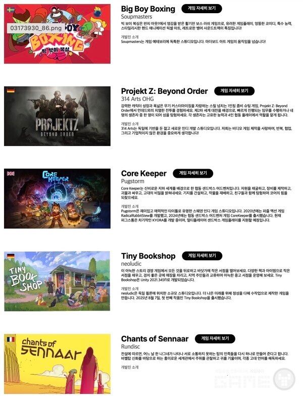 지스타 2025 '유니티 월드 존'에 참가하는 아시아 지역 인디 게임