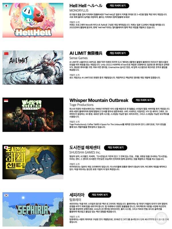 지스타 2025 '유니티 월드 존'에 참가하는 아시아 지역 인디 게임