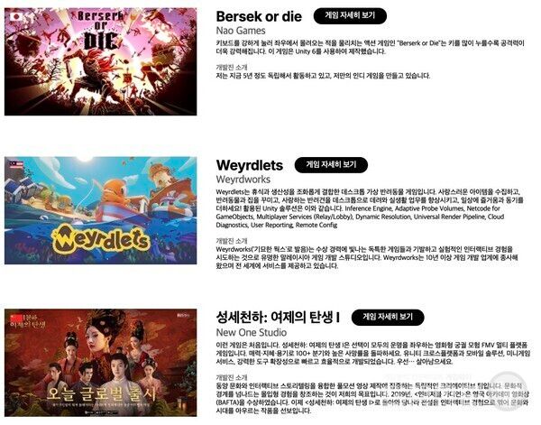 지스타 2025 '유니티 월드 존'에 참가하는 아시아 지역 인디 게임