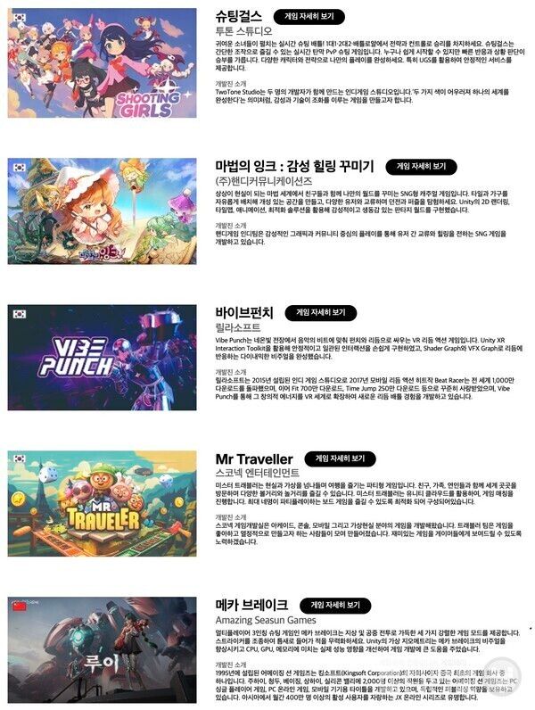 지스타 2025 '유니티 월드 존'에 참가하는 아시아 지역 인디 게임