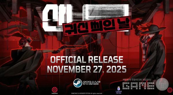 '산나비 외전: 귀신 씌인 날' /네오위즈