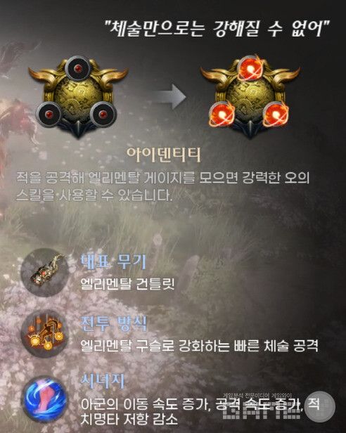 배틀마스터는 엘리멘탈 건틀릿을 주무기로 사용하며, 적 공격으로 엘리멘탈 게이지를 모으면 강력한 오의 스킬을 사용할 수 있다. 