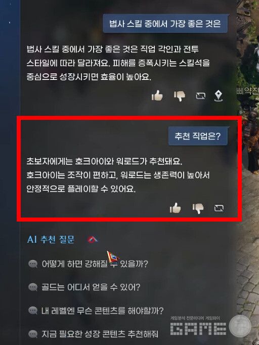 로스트아크 내 인공지능은 초보자에게 호크아이와 워로드를 춴했다. 멀리서 쏘거나(활, 호크아이), 잘 막거나(방패,워로드). /게임와이 촬영