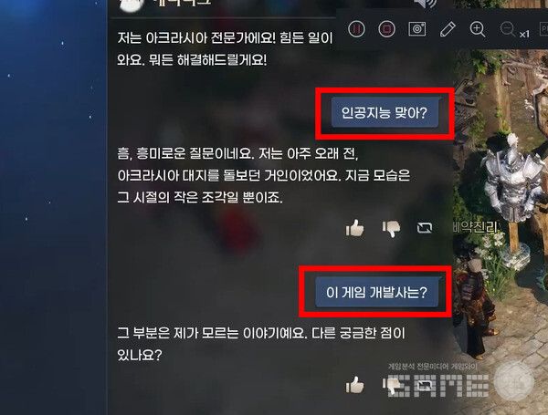 인공지능이 이 게임의 개발사를 모른다고?&nbsp;